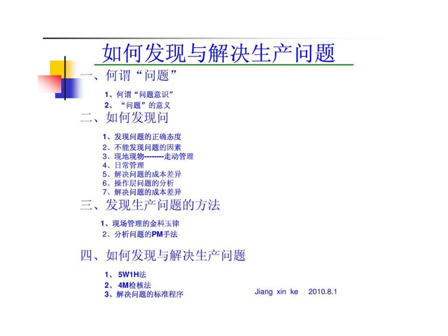 如何发现与解决问题1466991872.ppt.ppt_第1页