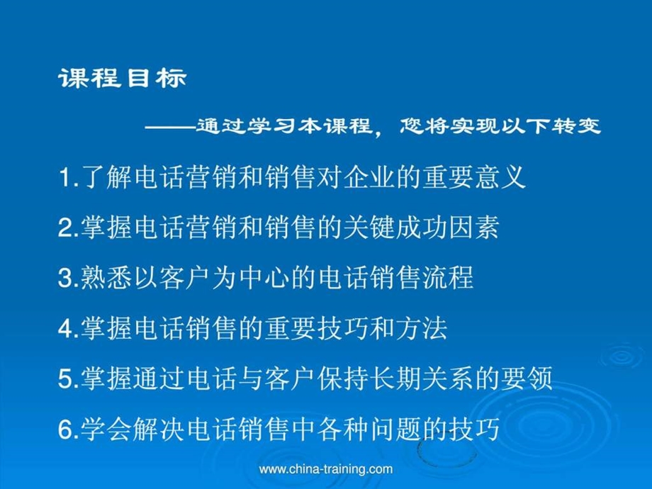 张烜搏电话销售技巧.ppt_第3页