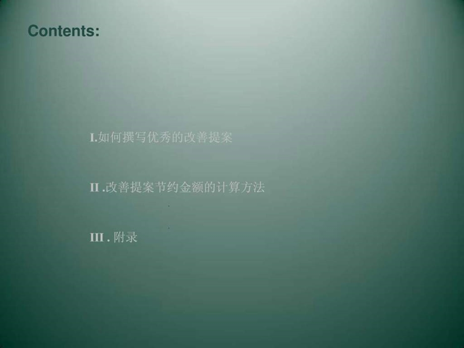 优秀改善提案撰写方法.ppt.ppt_第2页