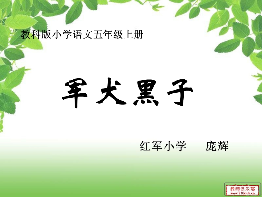 军犬黑子演示文稿.ppt_第1页