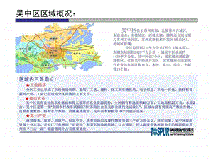 苏州市吴中区房地产市场报告.ppt