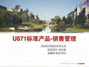 用友u8培训ppt销售管理.ppt