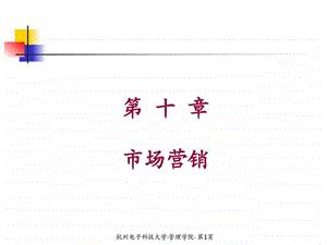 现代企业管理学第十章.ppt