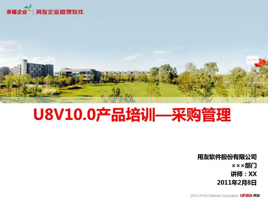 U8V100产品培训采购管理模块.ppt_第1页