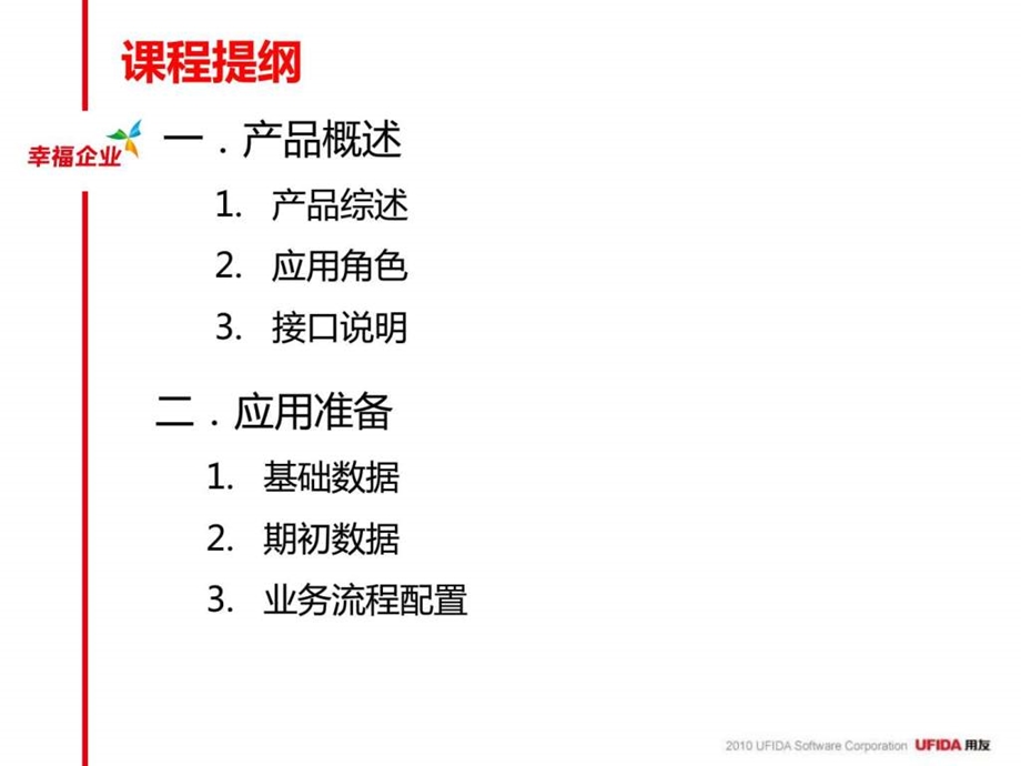 U8V100产品培训采购管理模块.ppt_第2页