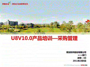 U8V100产品培训采购管理模块.ppt