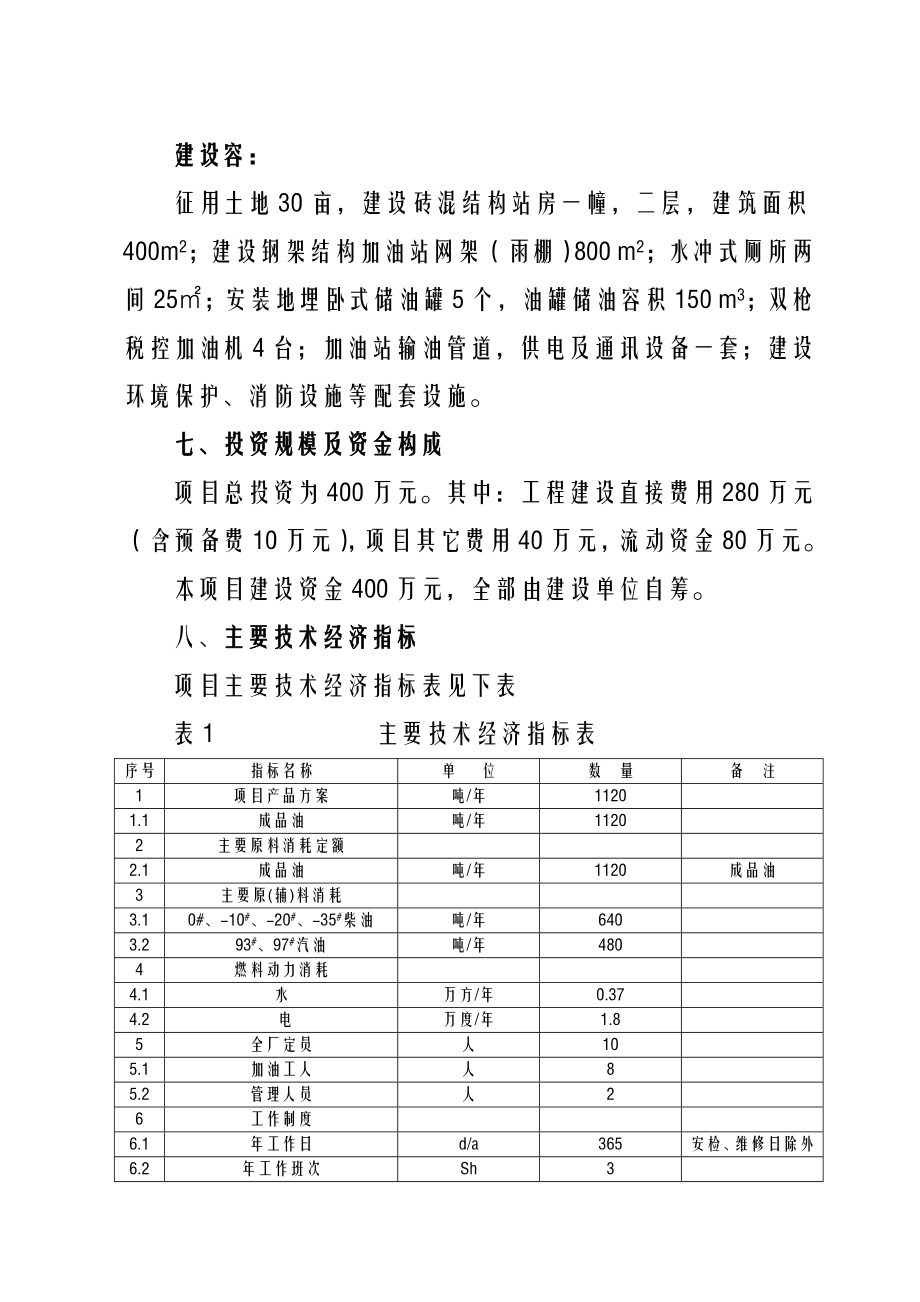 中利加油站可行性研究报告报告.doc_第2页