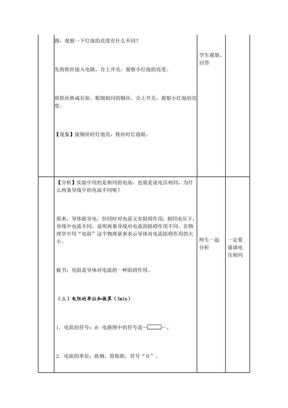 《电阻》教学设计.doc_第3页