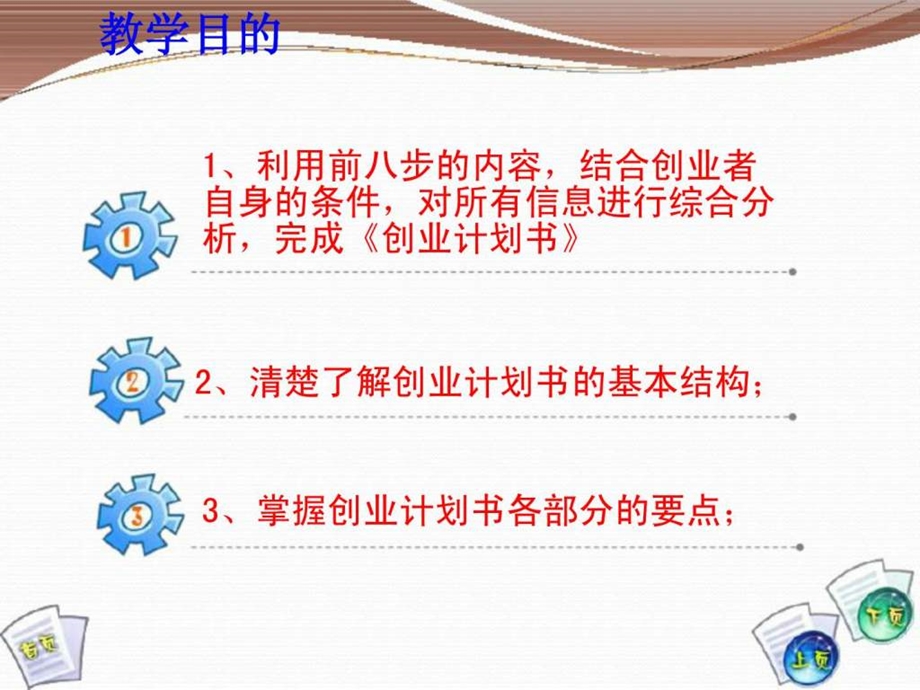 如何编写创业计划书.ppt_第2页