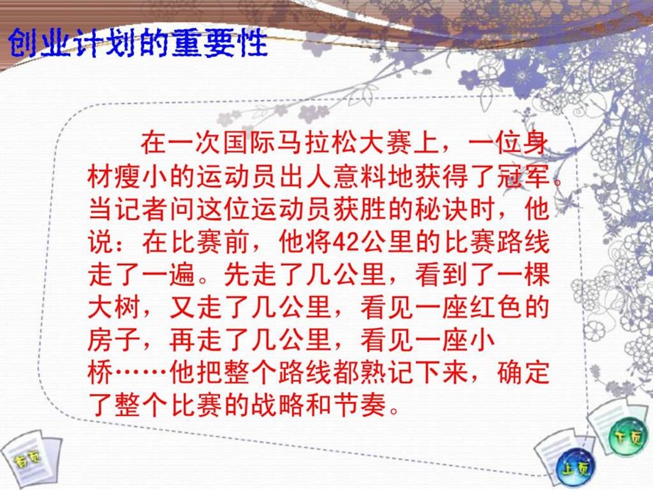 如何编写创业计划书.ppt_第3页