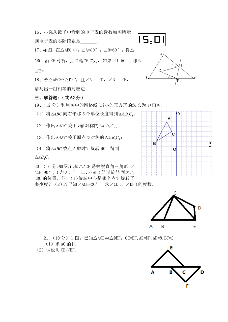 轴对称、平移、旋转.doc_第3页