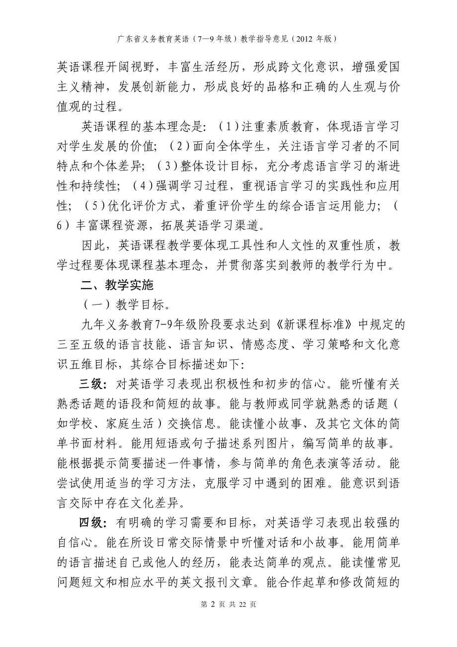 广东省初中英语教学指导意见.doc_第2页