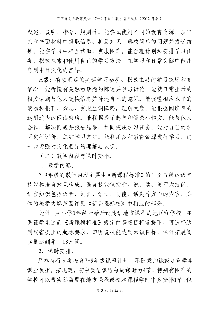 广东省初中英语教学指导意见.doc_第3页