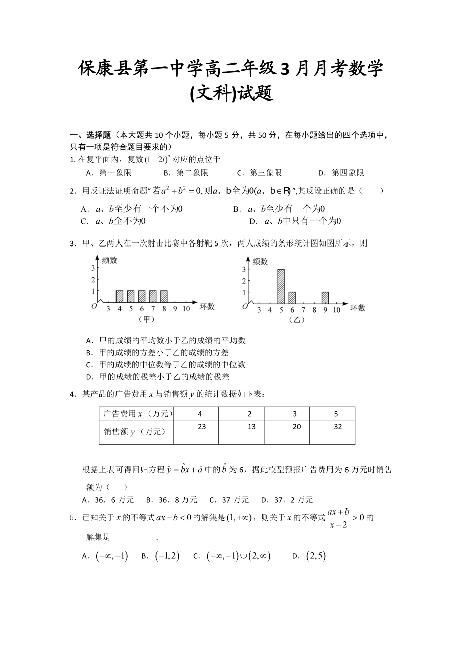 高二文科三月月考.doc_第1页