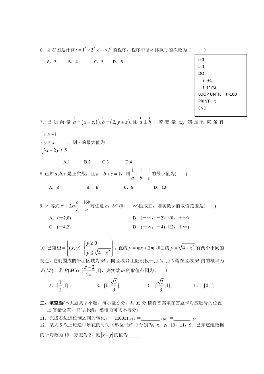 高二文科三月月考.doc_第2页