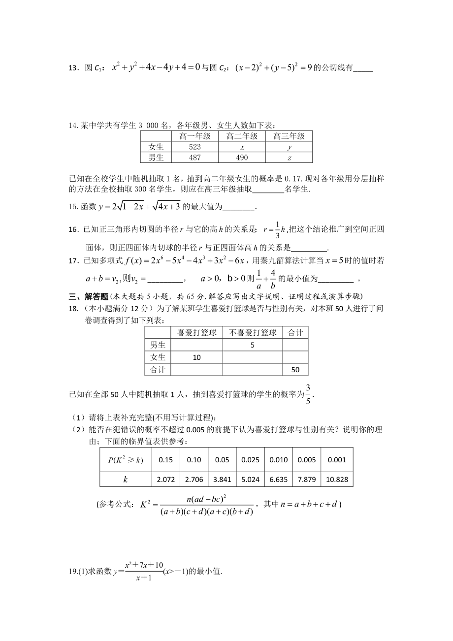 高二文科三月月考.doc_第3页