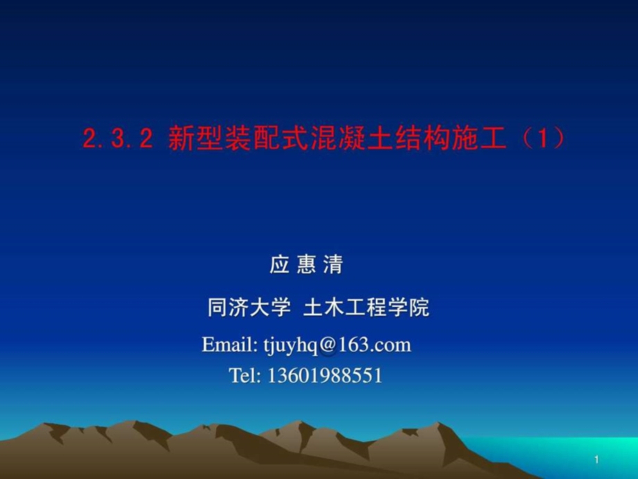 装配式建筑结构1.ppt_第1页