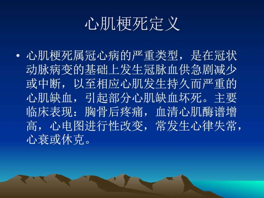 急性心梗的急救护理.ppt临床医学医药卫生专业资料.ppt.ppt_第2页