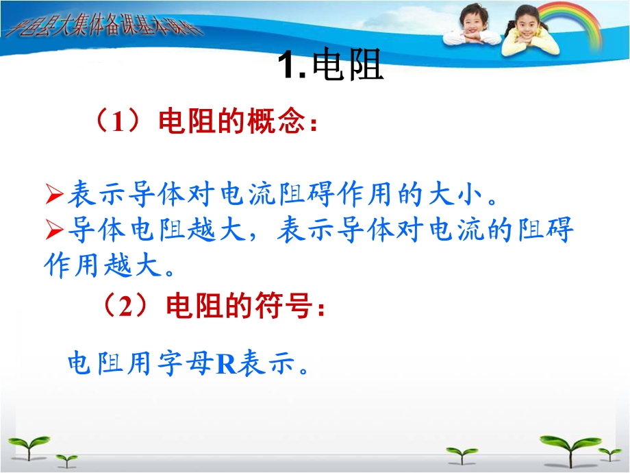 第十四章探究电路.ppt_第3页