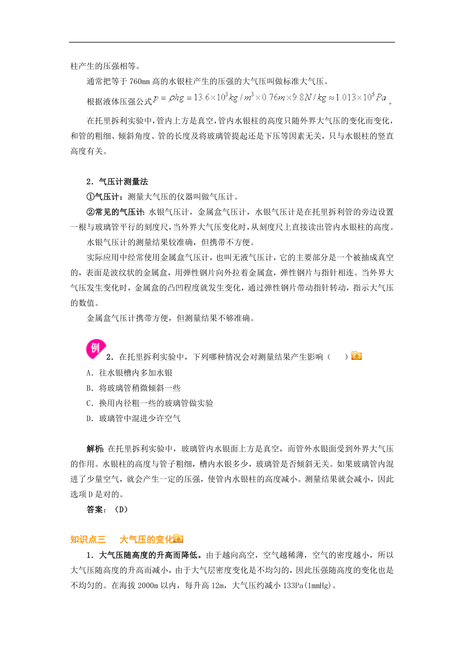 大气压强__流体压强与流速的关系.doc_第2页