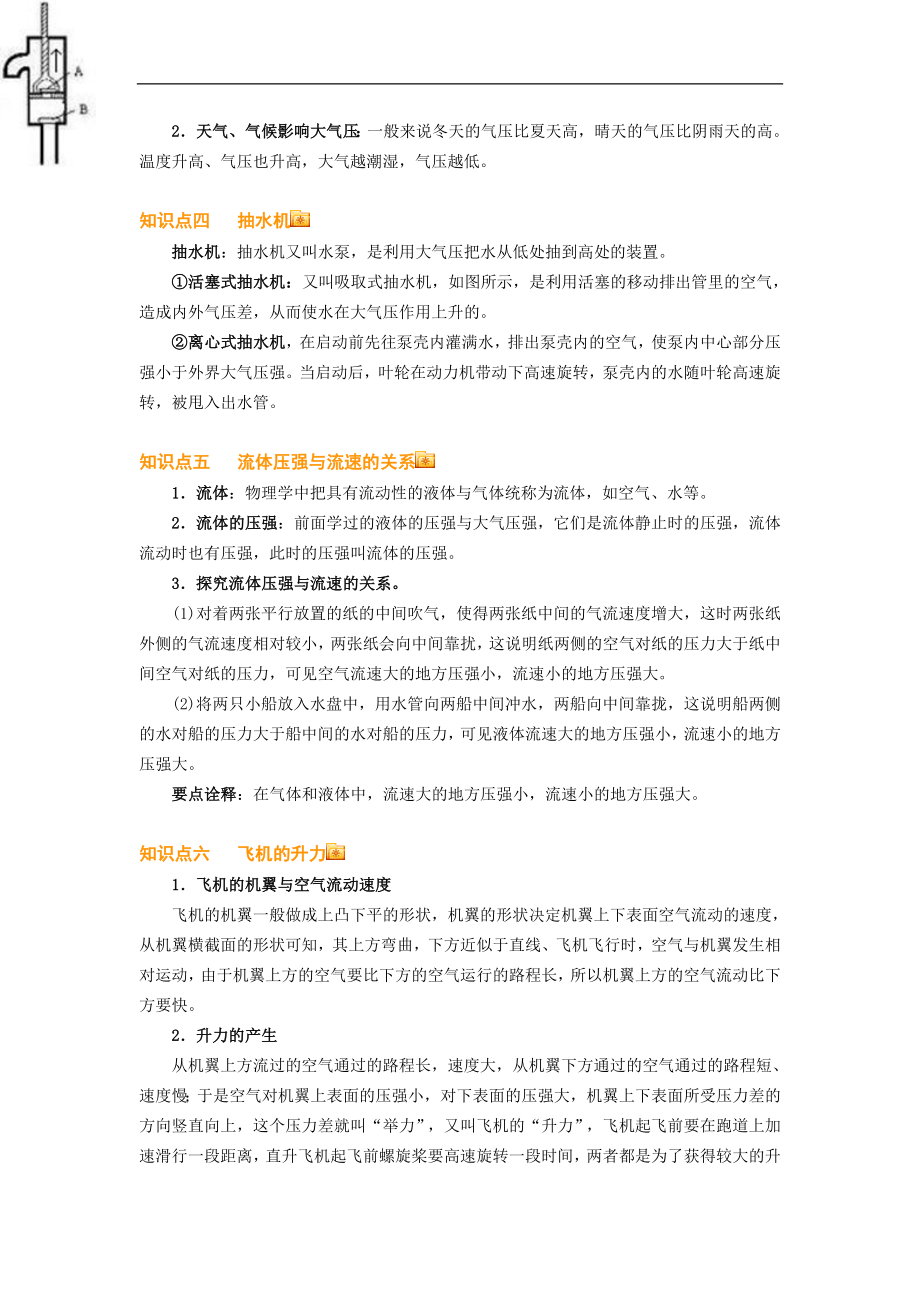 大气压强__流体压强与流速的关系.doc_第3页