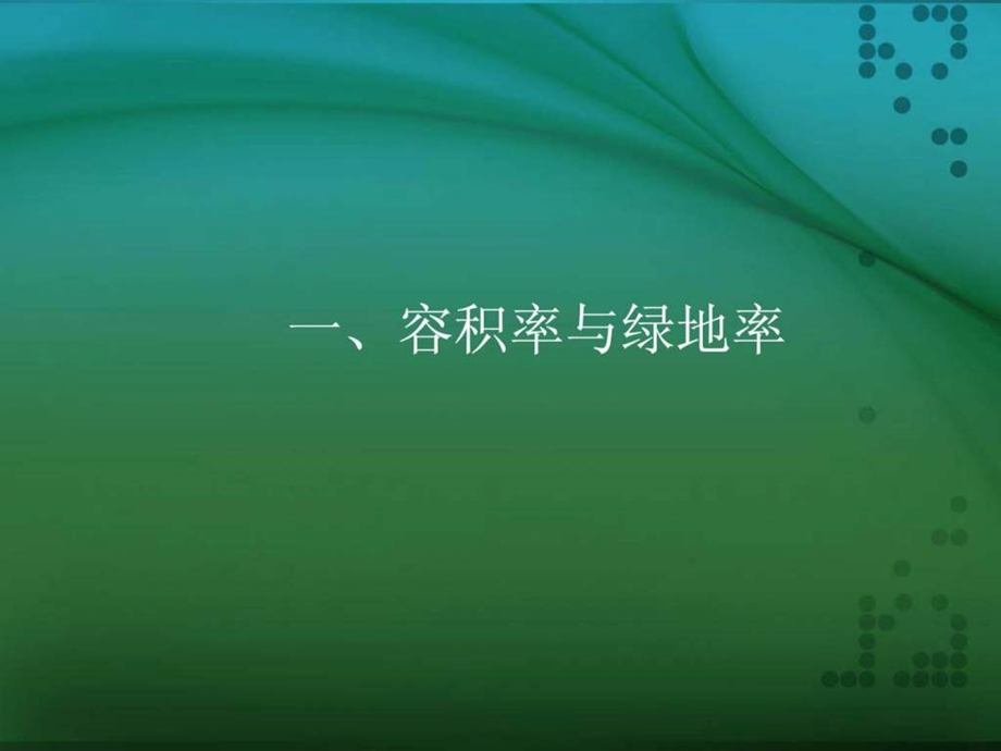 物业管理实务培训.ppt_第2页