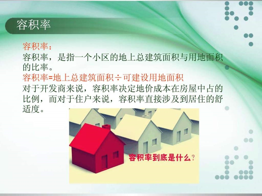 物业管理实务培训.ppt_第3页