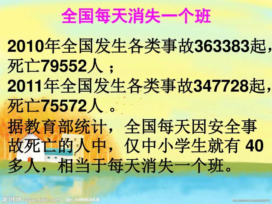 初中生安全教育主题班会415309.ppt.ppt_第3页