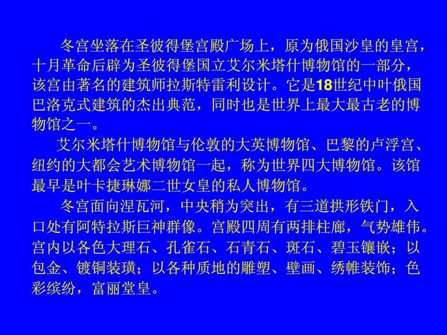 情系俄罗斯下冬宫博物馆.ppt.ppt_第2页