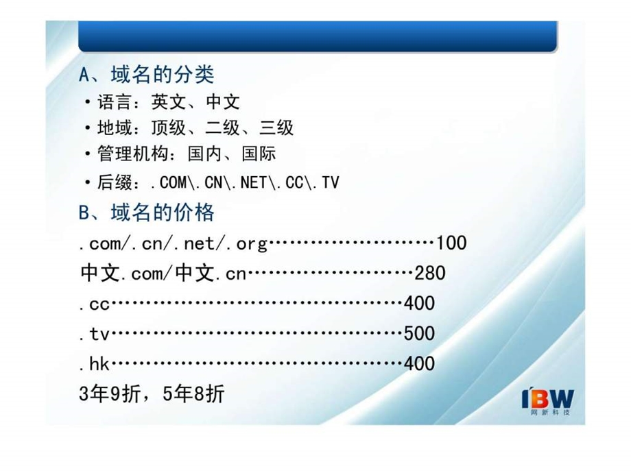 网站空间域名基本知识空间租用.ppt_第3页