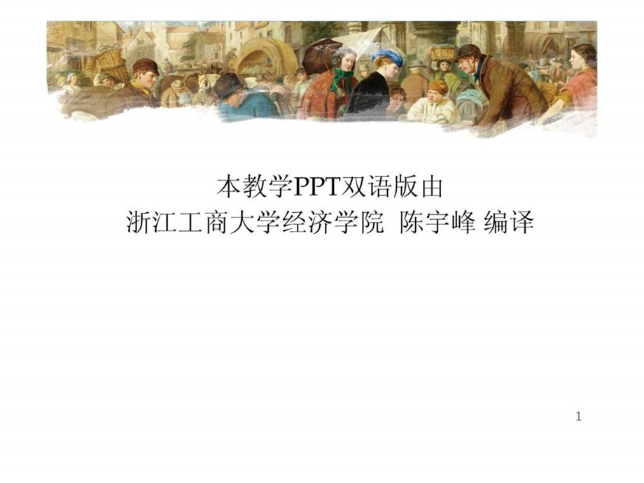 曼昆经济学原理第5版微观PPT第十五章15中文版免.ppt_第2页