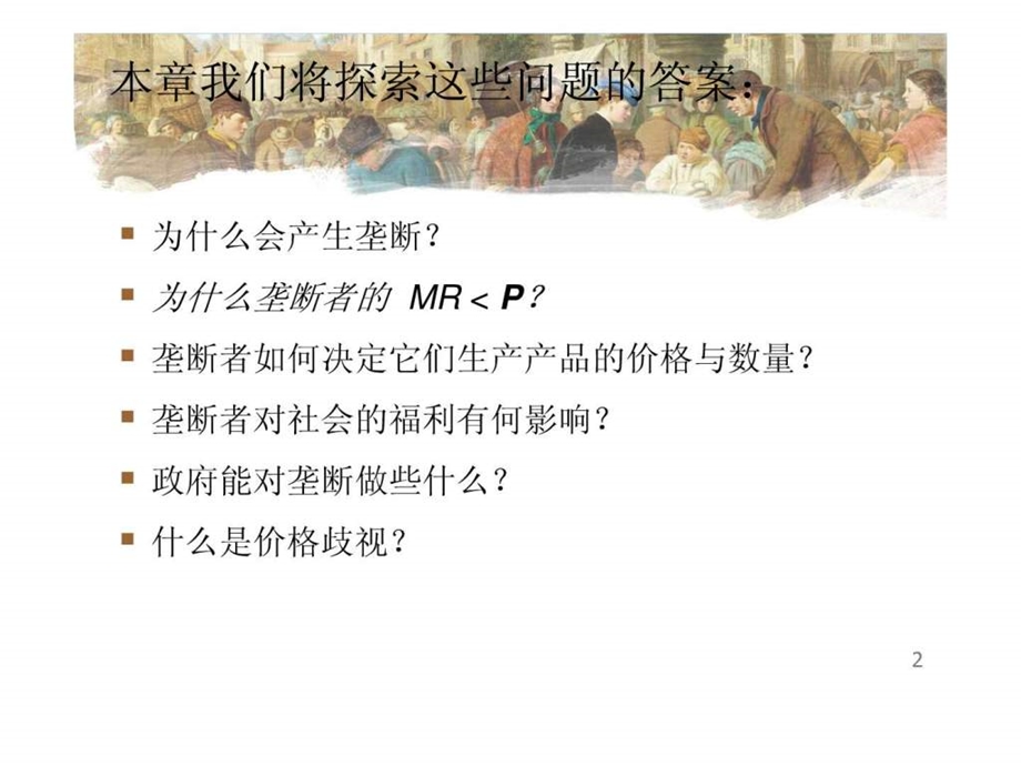 曼昆经济学原理第5版微观PPT第十五章15中文版免.ppt_第3页