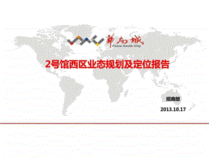 某商业综合体招商业态定位报告图文1523831400.ppt.ppt