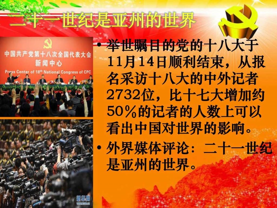 十八大专题讲座学习总结汇报实用文档.ppt_第2页