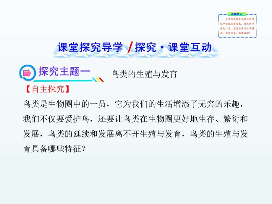 鸟类的生殖与发育课件图文.ppt.ppt_第2页