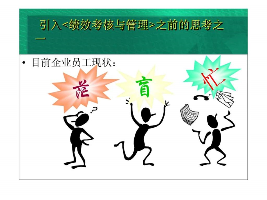 人力资源管理6绩效考核与管理.ppt_第2页