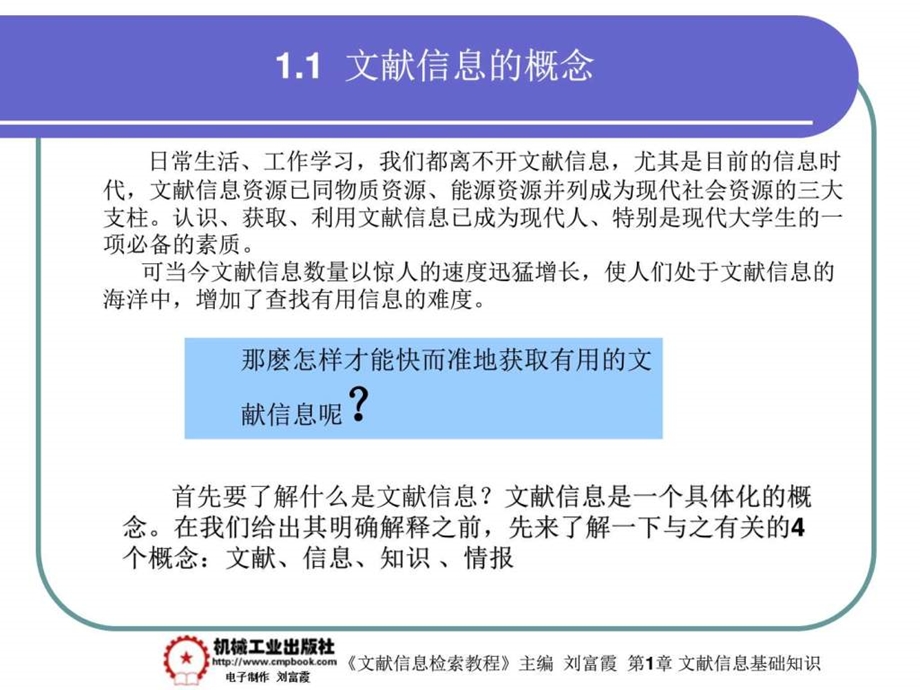 文献信息检索11图文.ppt.ppt_第3页