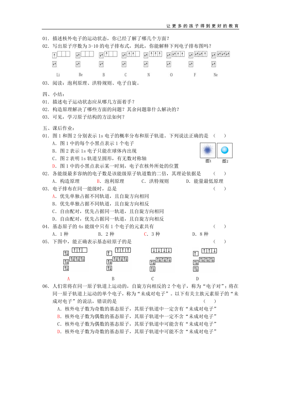 电子云原子轨道泡利原理洪特规则教案.doc_第2页