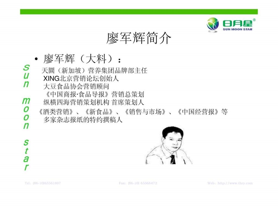 销售人员三种营销能力快速提升销售业绩.ppt_第2页