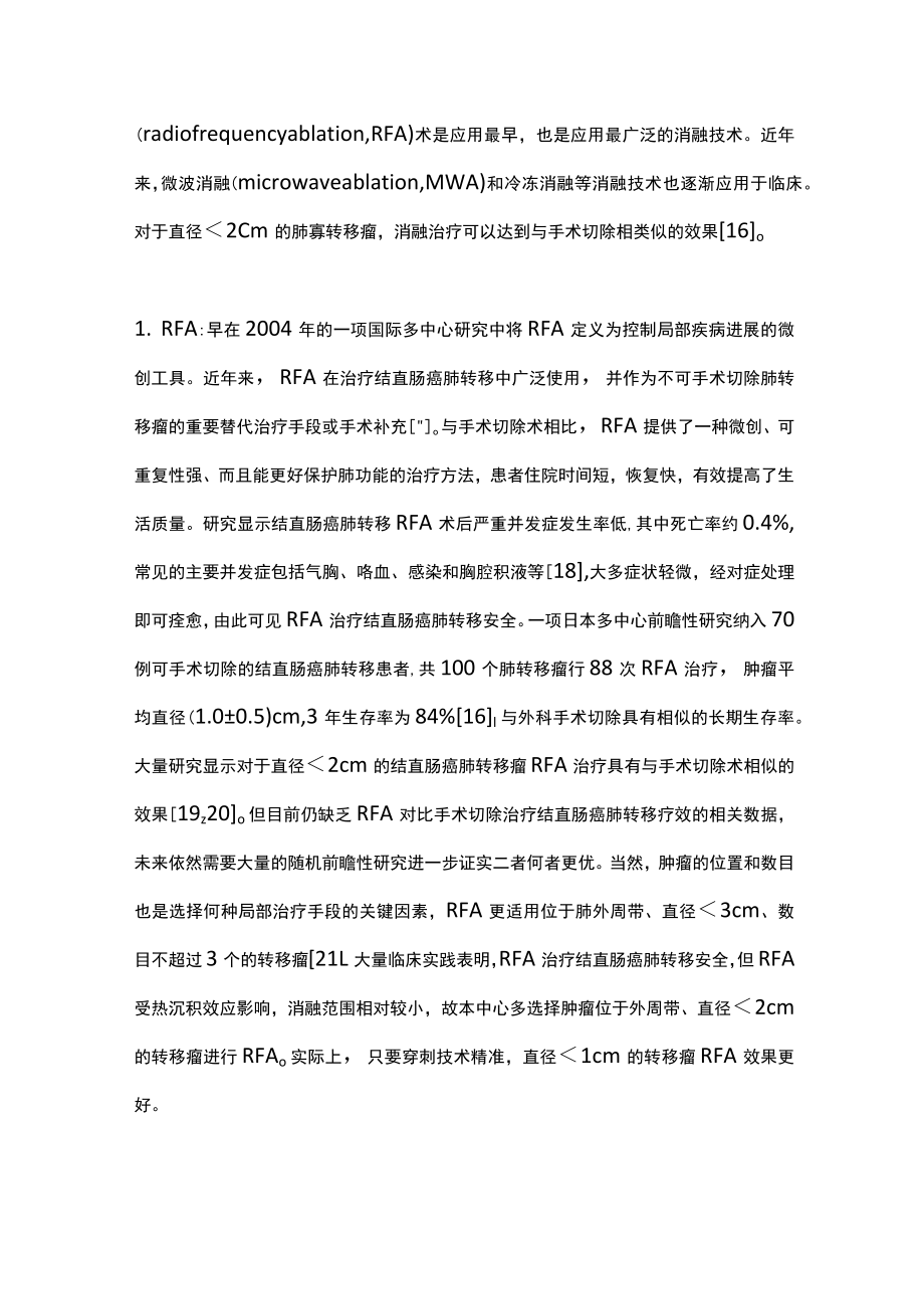 结直肠癌肺转移局部治疗现状及应用（全文）.docx_第3页