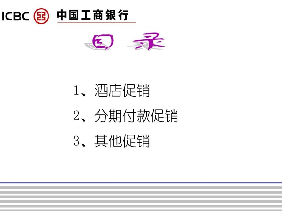 银行卡成功营销案例分享PPT33.ppt.ppt_第2页