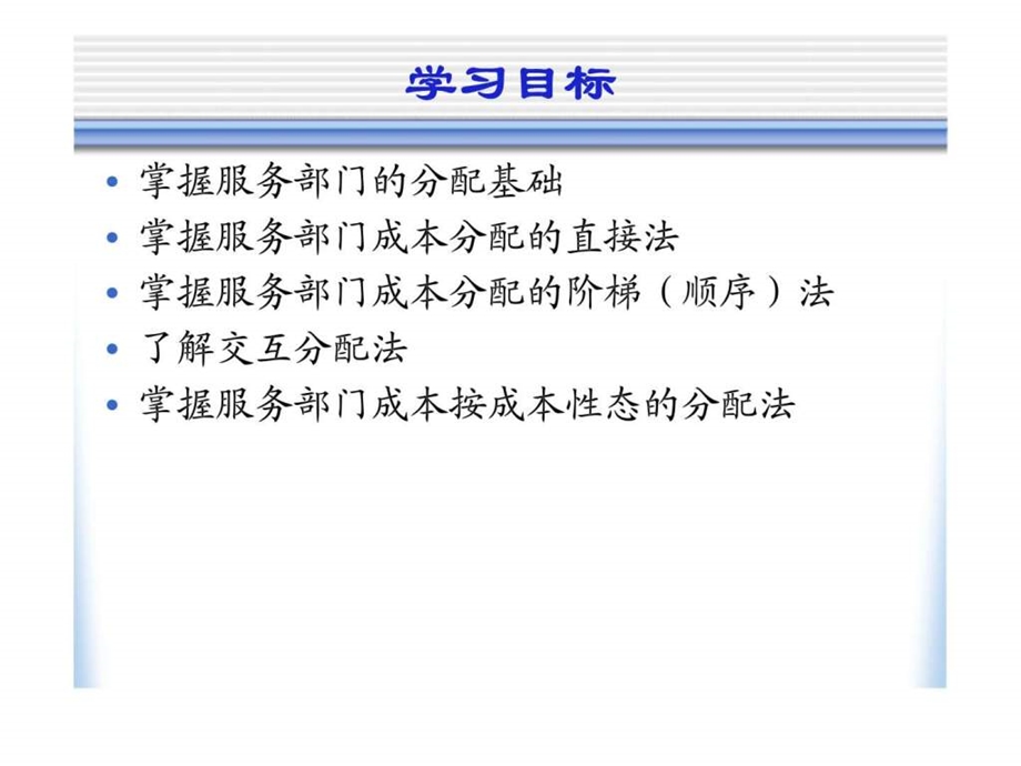 成本与管理会计第四章服务部门的成本分配.ppt_第2页
