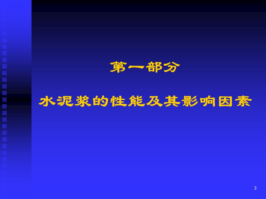 水泥浆设计.ppt_第3页