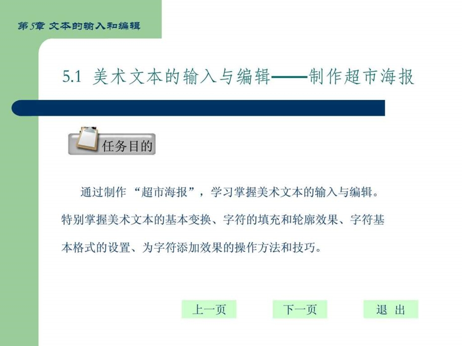 CorelDRAWX4平面设计基础教程共10个第5章文本的输入和编辑.ppt.ppt_第2页