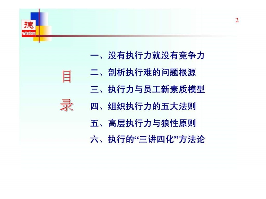 高效执行力提升培训教程.ppt_第2页