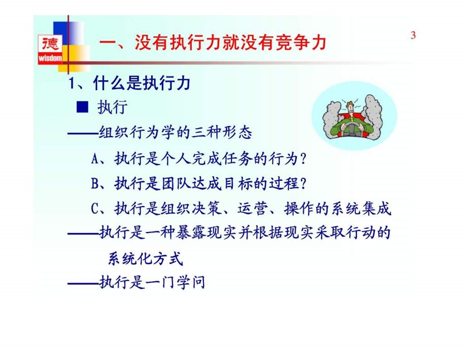 高效执行力提升培训教程.ppt_第3页