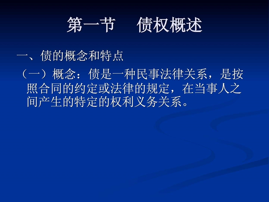 第四章合同法1561090896.ppt.ppt_第2页