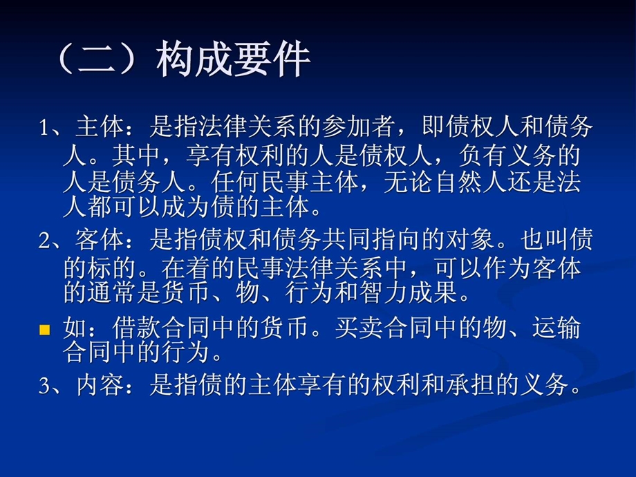 第四章合同法1561090896.ppt.ppt_第3页