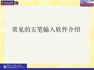 五笔打字与word文字处理职业应用PPT课件第6章.ppt