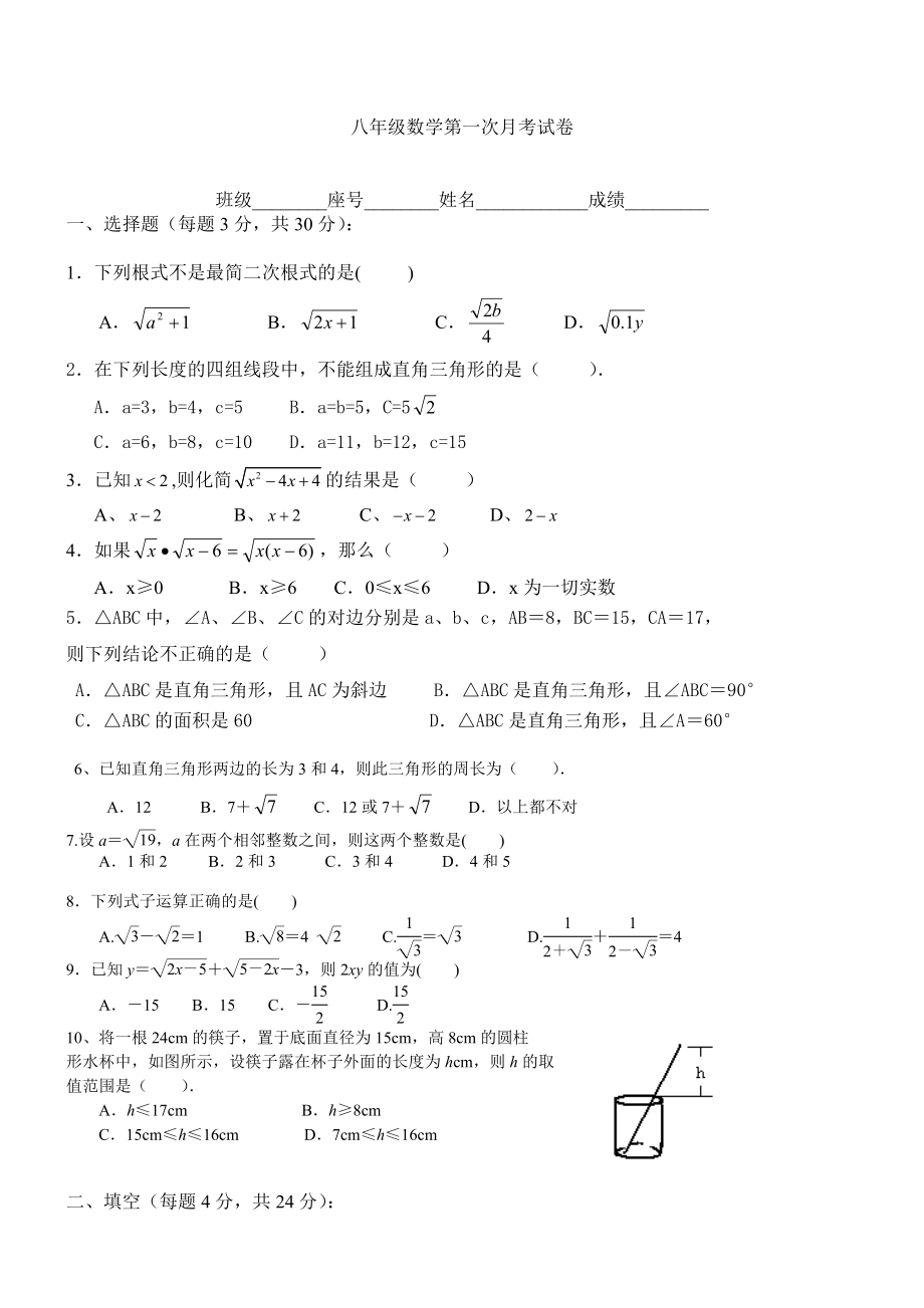 《二次根式、勾股定理》阶段性检测.doc_第1页